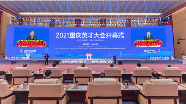 2021重庆英才大会开幕，四川省委常委、组织部部长于立军出席开幕式